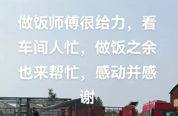 裝車發貨，忙碌（lù）中